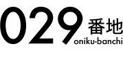 029�Ԓn(���ɂ��Ԓn)
